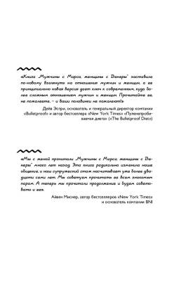 Мужчины с Марса, женщины с Венеры. Новая версия для современного мира с доставкой по Минску от 70 рублей бесплатно!